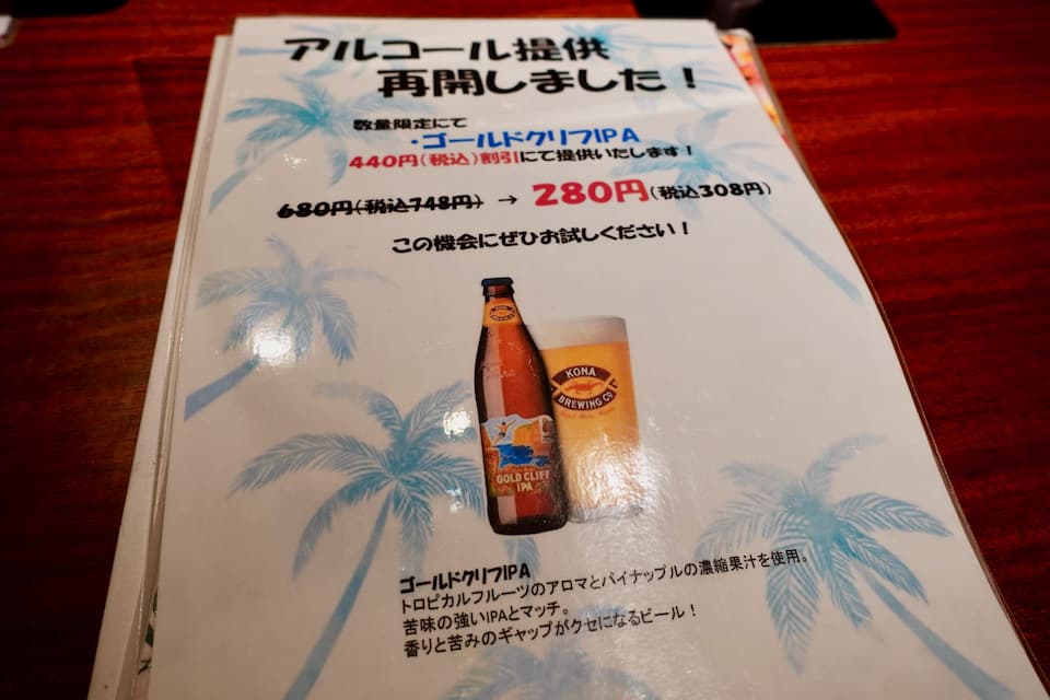 ラ・オハナのビール