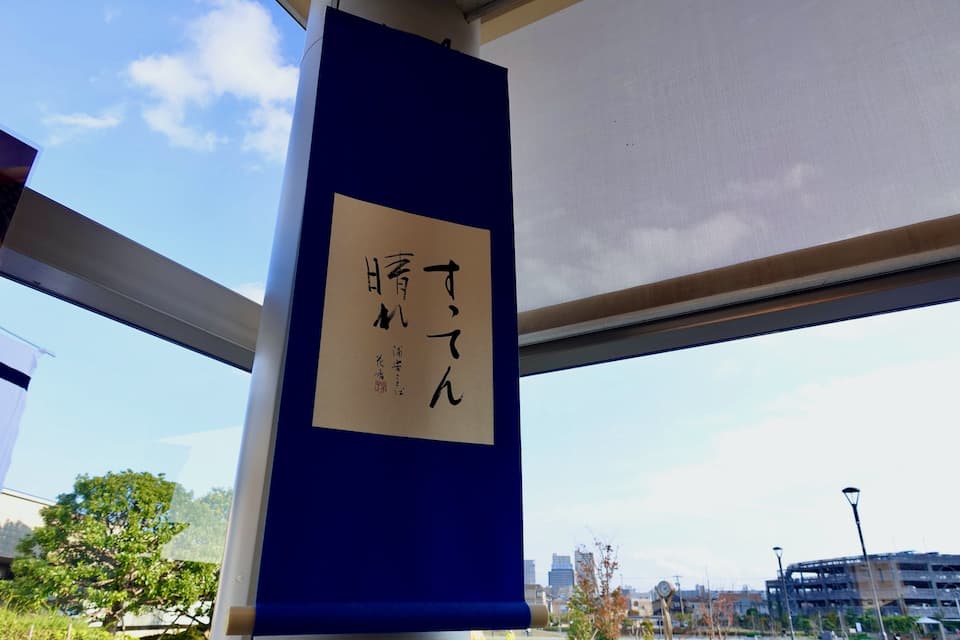 浦安郷土博物館のカフェレストラン「すてんぱれ」