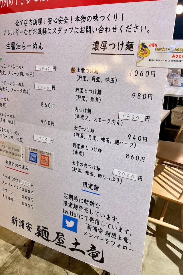 イオン新浦安4階の麺屋土竜