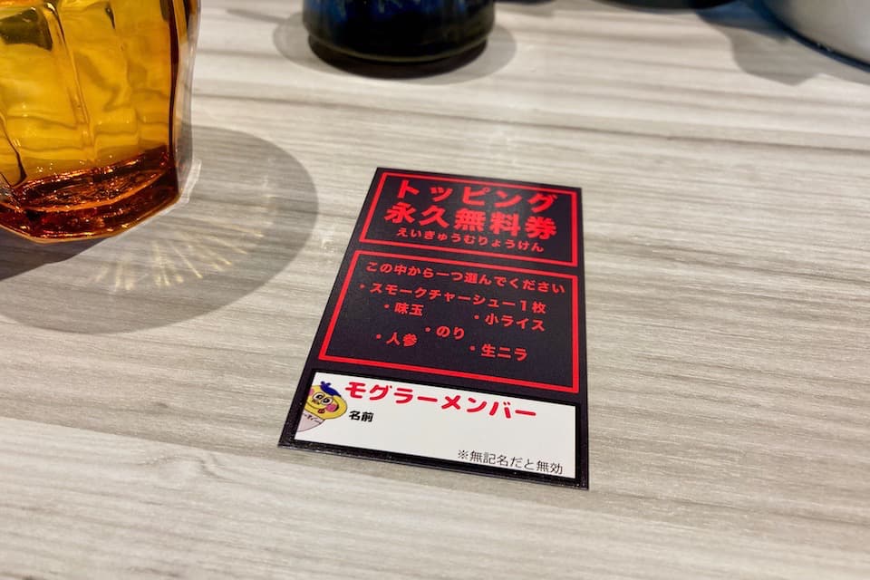 イオン新浦安4階の麺屋土竜のクーポン券